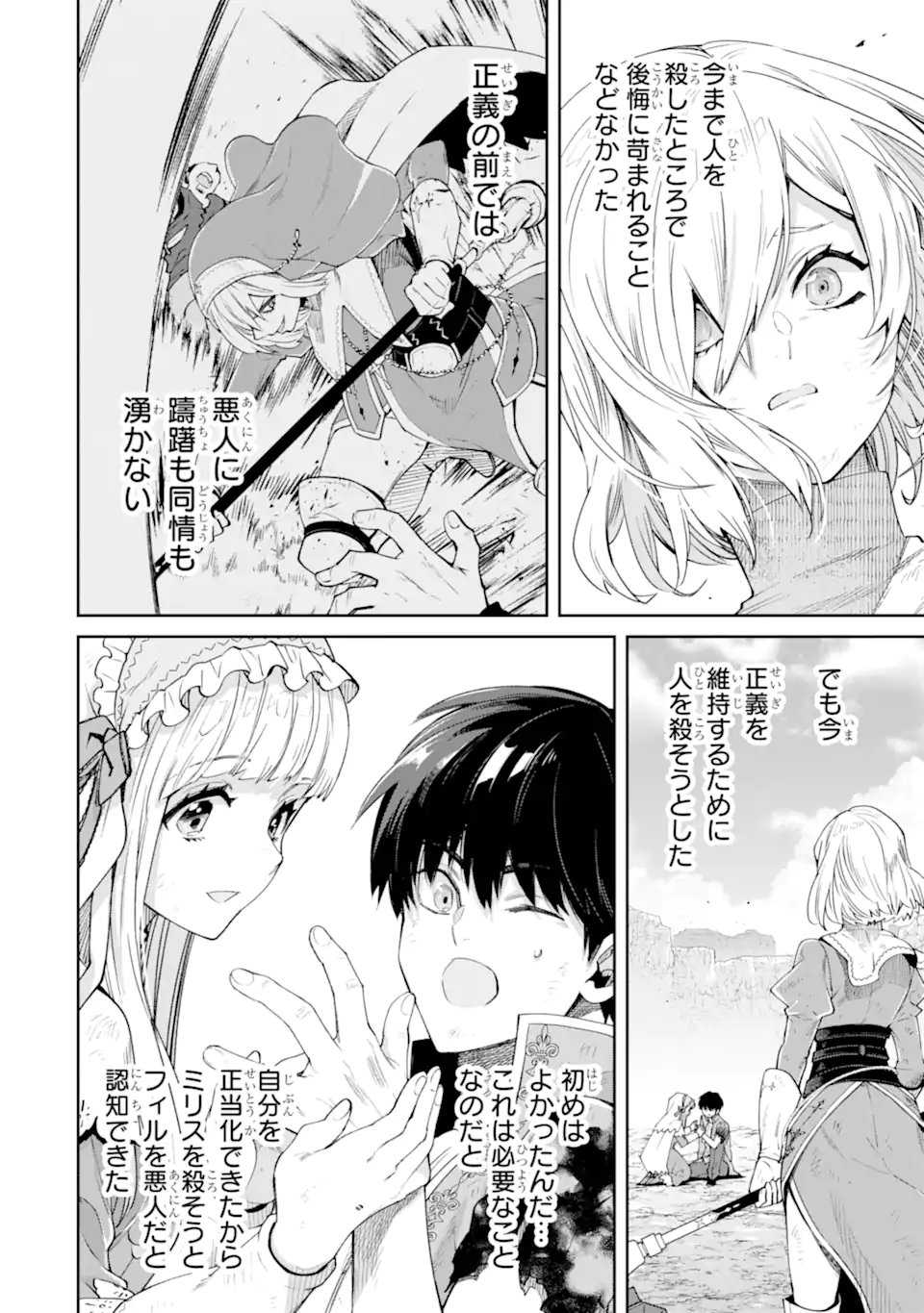 Ore wa Kage no Eiyuu ja Arimasen! - Chapter 9.4 - Page 1