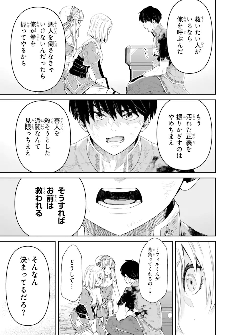 Ore wa Kage no Eiyuu ja Arimasen! - Chapter 9.4 - Page 10