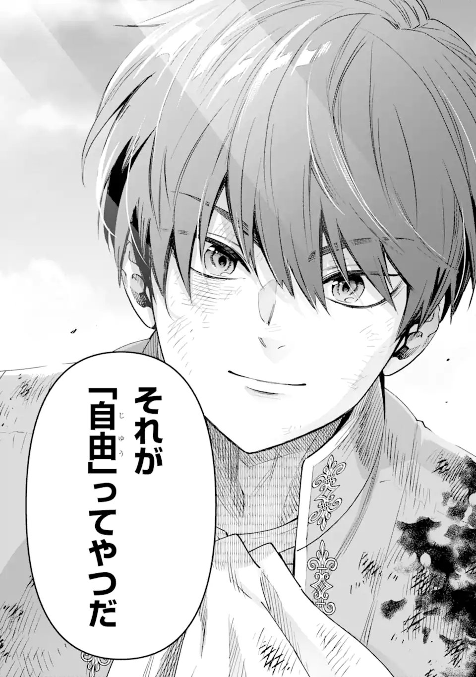 Ore wa Kage no Eiyuu ja Arimasen! - Chapter 9.4 - Page 11