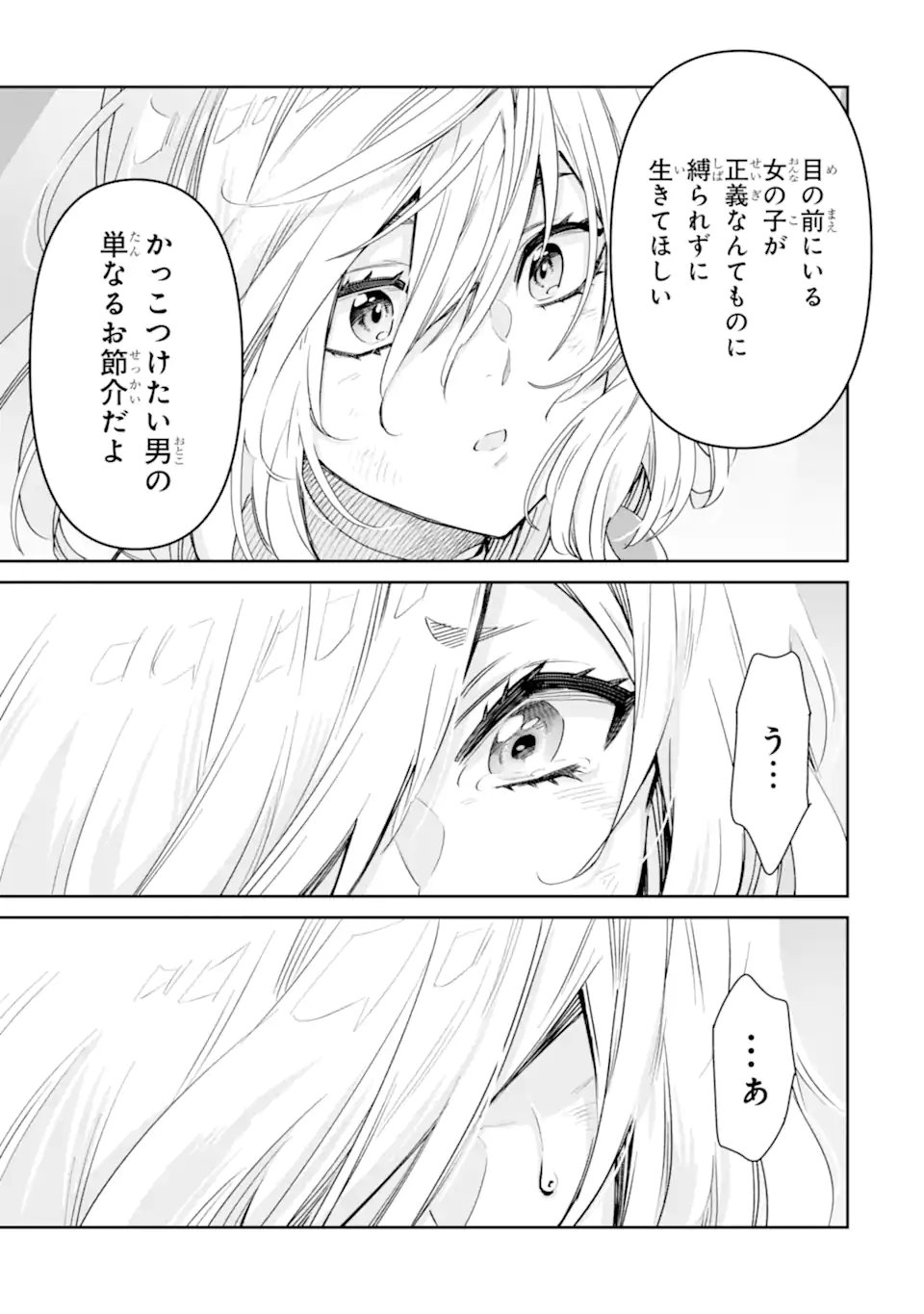 Ore wa Kage no Eiyuu ja Arimasen! - Chapter 9.4 - Page 12