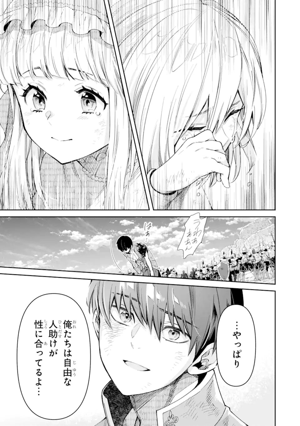 Ore wa Kage no Eiyuu ja Arimasen! - Chapter 9.4 - Page 14
