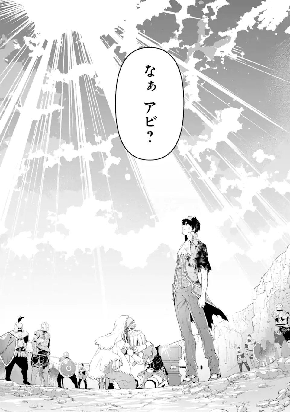 Ore wa Kage no Eiyuu ja Arimasen! - Chapter 9.4 - Page 15