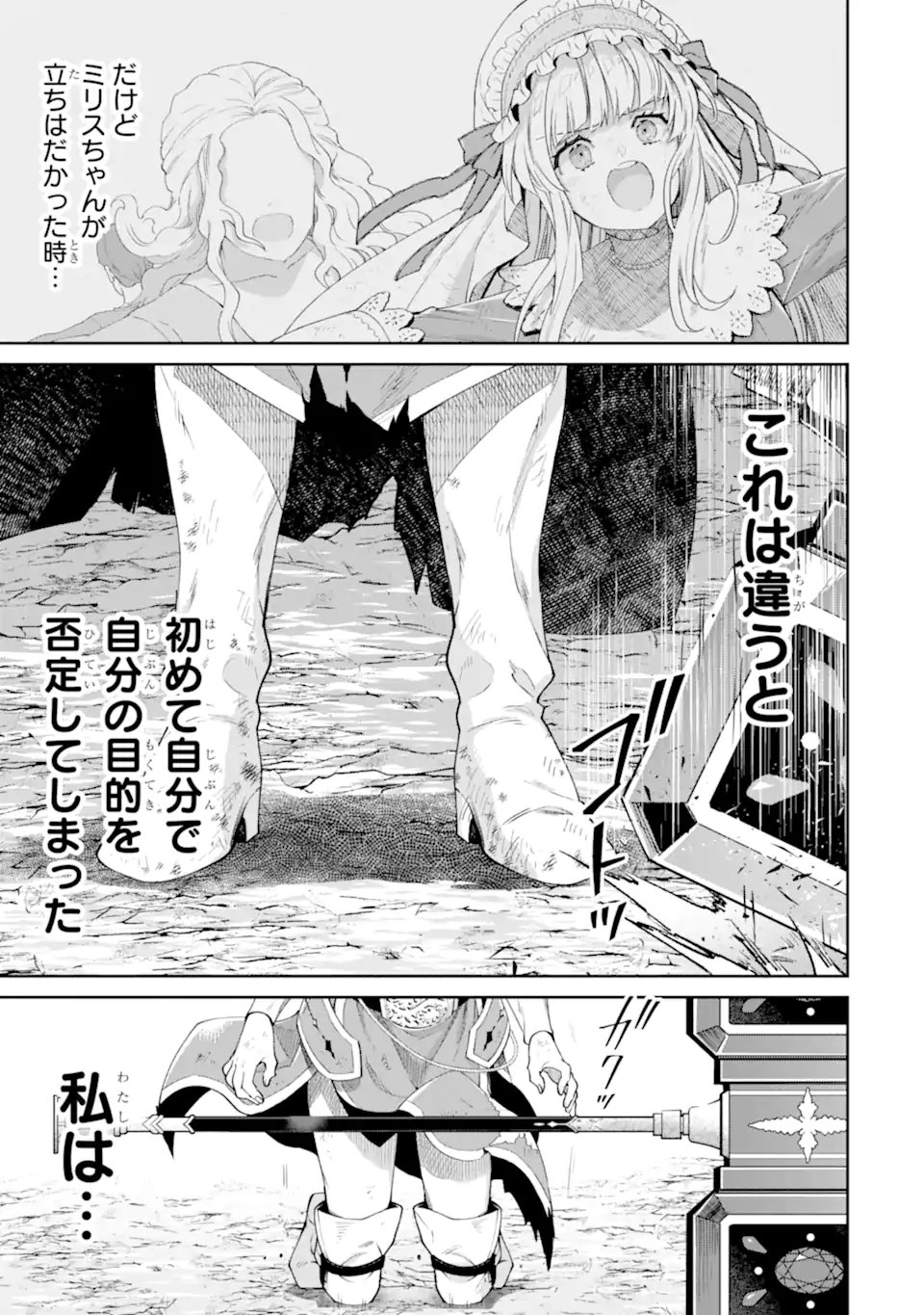 Ore wa Kage no Eiyuu ja Arimasen! - Chapter 9.4 - Page 2