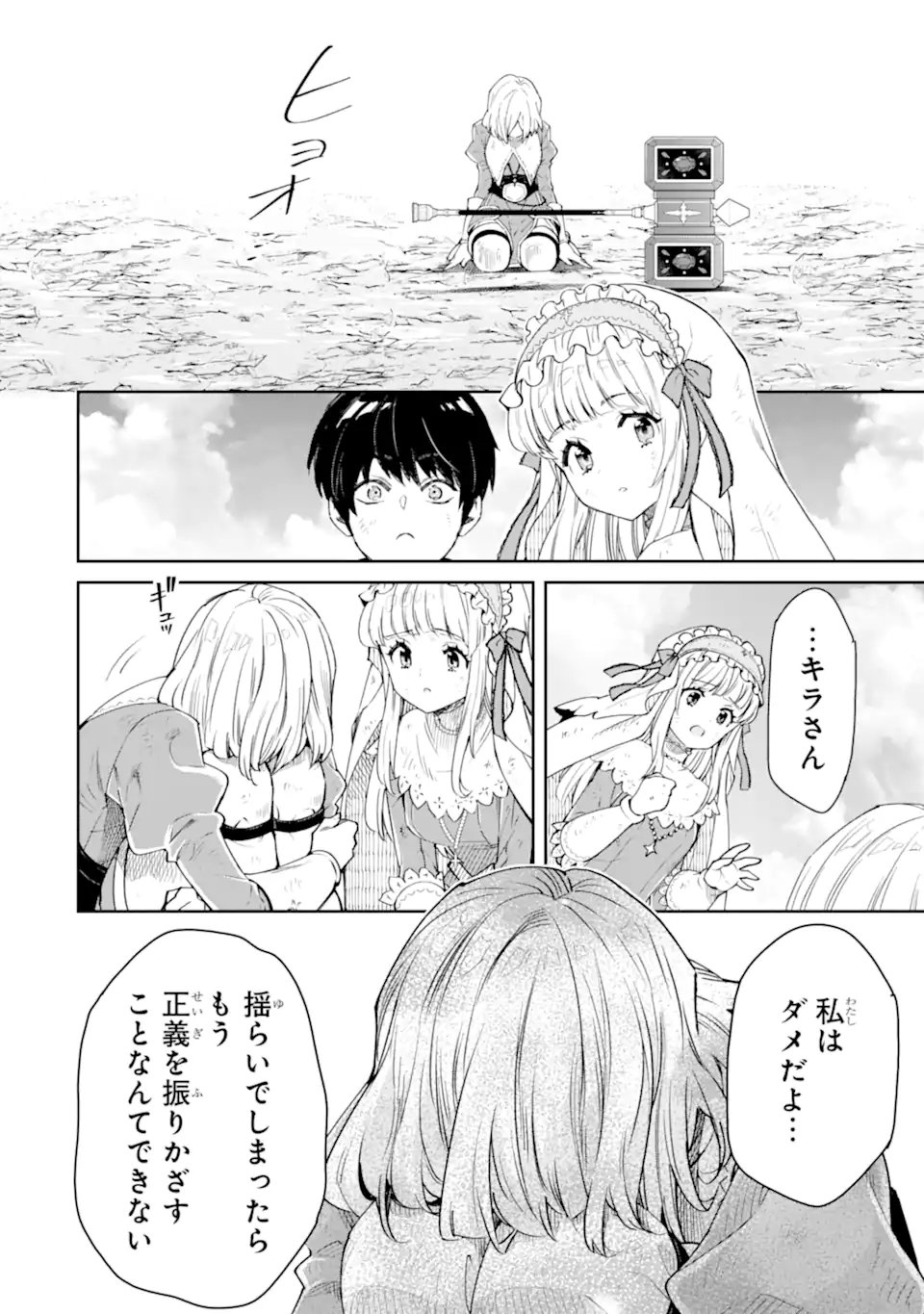 Ore wa Kage no Eiyuu ja Arimasen! - Chapter 9.4 - Page 3