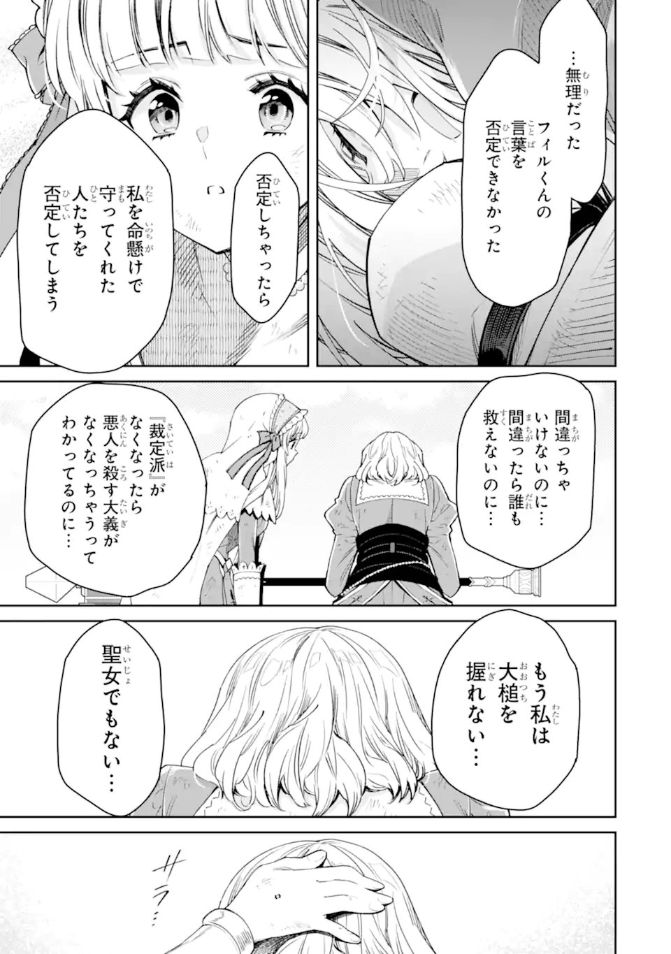 Ore wa Kage no Eiyuu ja Arimasen! - Chapter 9.4 - Page 4