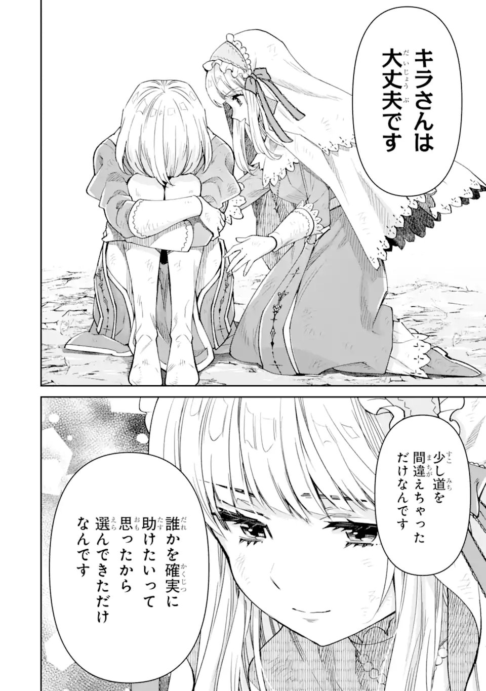 Ore wa Kage no Eiyuu ja Arimasen! - Chapter 9.4 - Page 5
