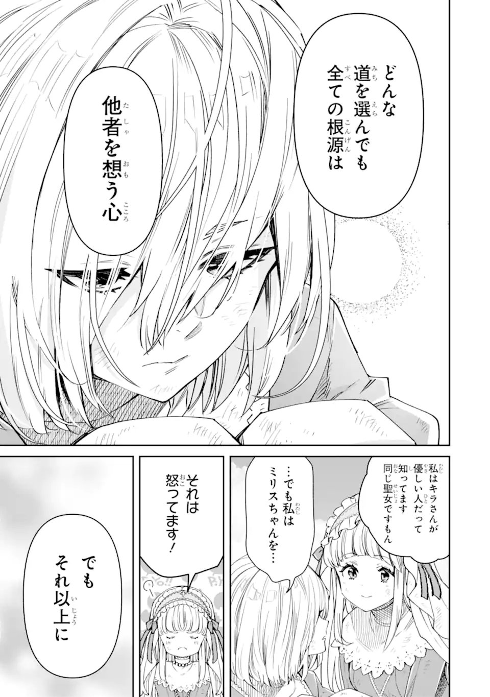 Ore wa Kage no Eiyuu ja Arimasen! - Chapter 9.4 - Page 6