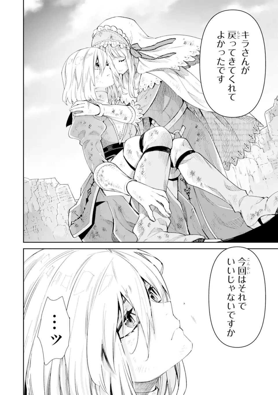 Ore wa Kage no Eiyuu ja Arimasen! - Chapter 9.4 - Page 7