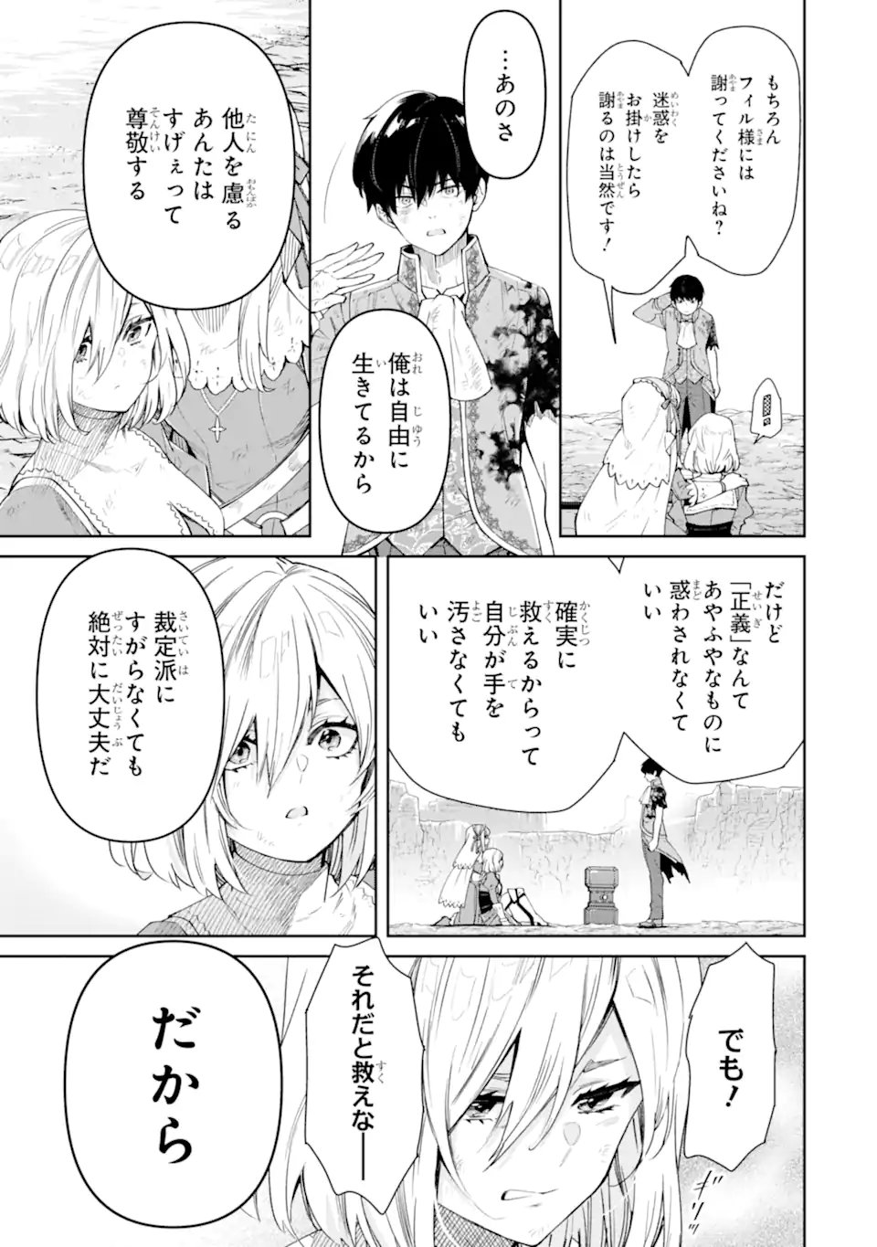 Ore wa Kage no Eiyuu ja Arimasen! - Chapter 9.4 - Page 8