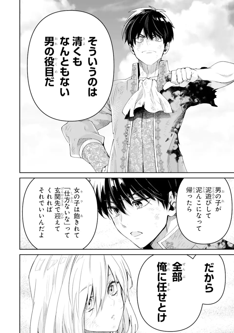 Ore wa Kage no Eiyuu ja Arimasen! - Chapter 9.4 - Page 9