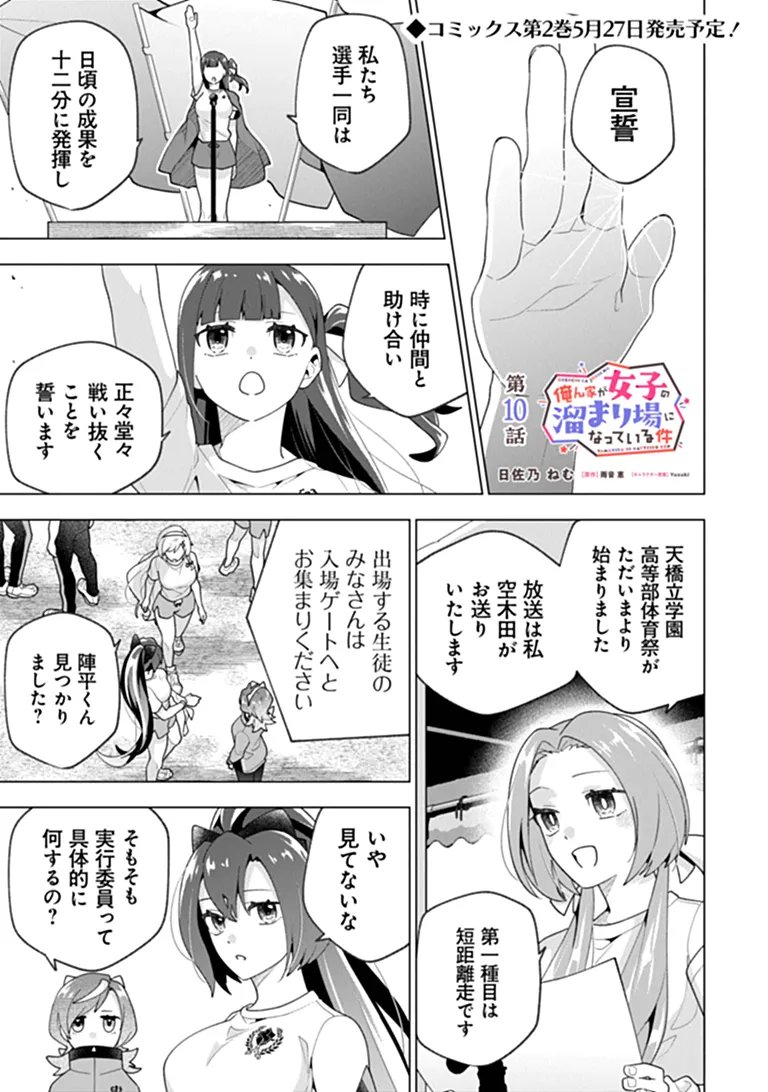 Orenchi ga Joshi no Tamariba ni Natteiru Ken - Chapter 10.1 - Page 1
