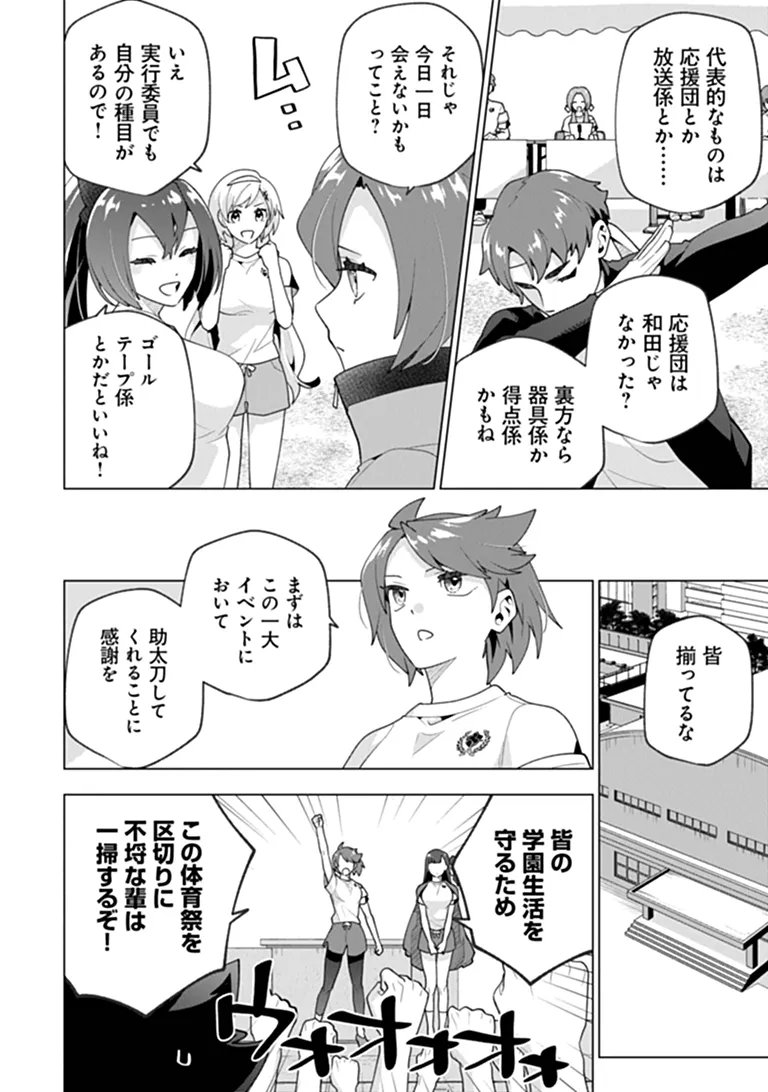 Orenchi ga Joshi no Tamariba ni Natteiru Ken - Chapter 10.1 - Page 2
