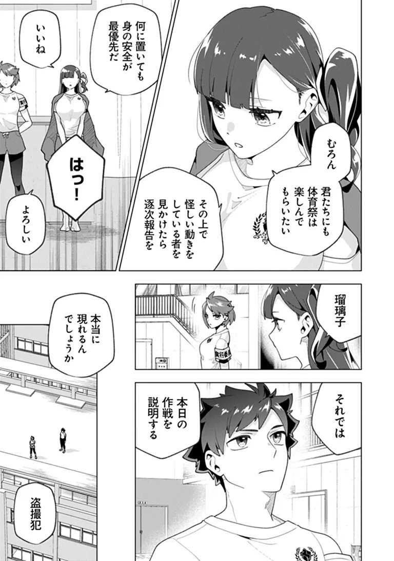 Orenchi ga Joshi no Tamariba ni Natteiru Ken - Chapter 10.1 - Page 3