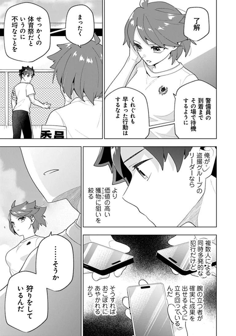 Orenchi ga Joshi no Tamariba ni Natteiru Ken - Chapter 10.2 - Page 2