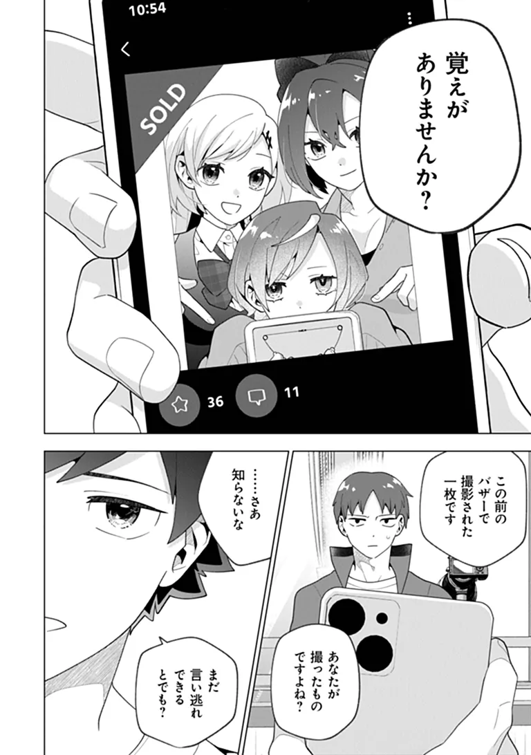 Orenchi ga Joshi no Tamariba ni Natteiru Ken - Chapter 10.3 - Page 3