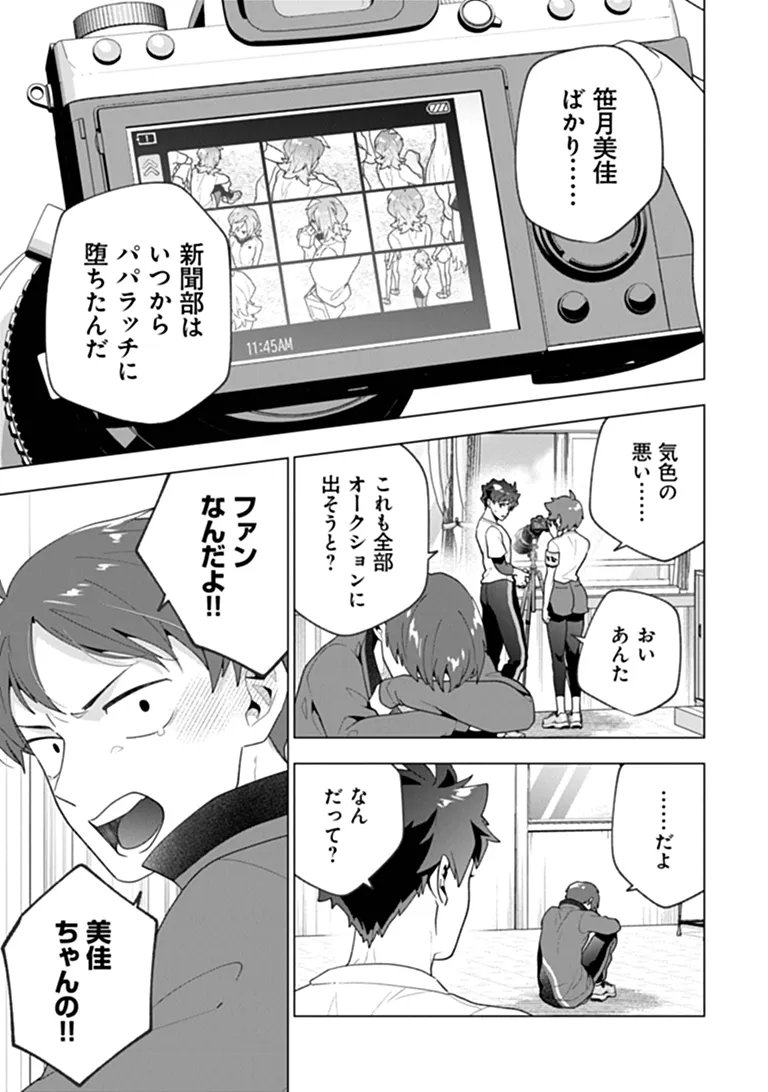 Orenchi ga Joshi no Tamariba ni Natteiru Ken - Chapter 10.4 - Page 1