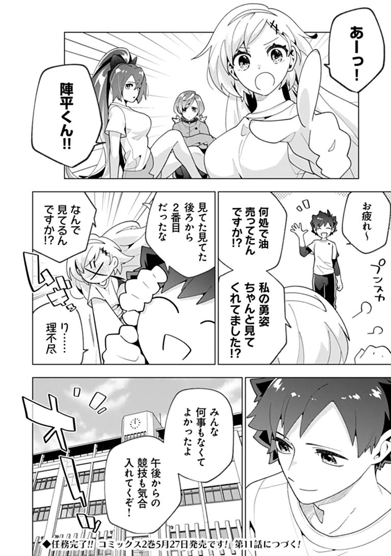 Orenchi ga Joshi no Tamariba ni Natteiru Ken - Chapter 10.4 - Page 10