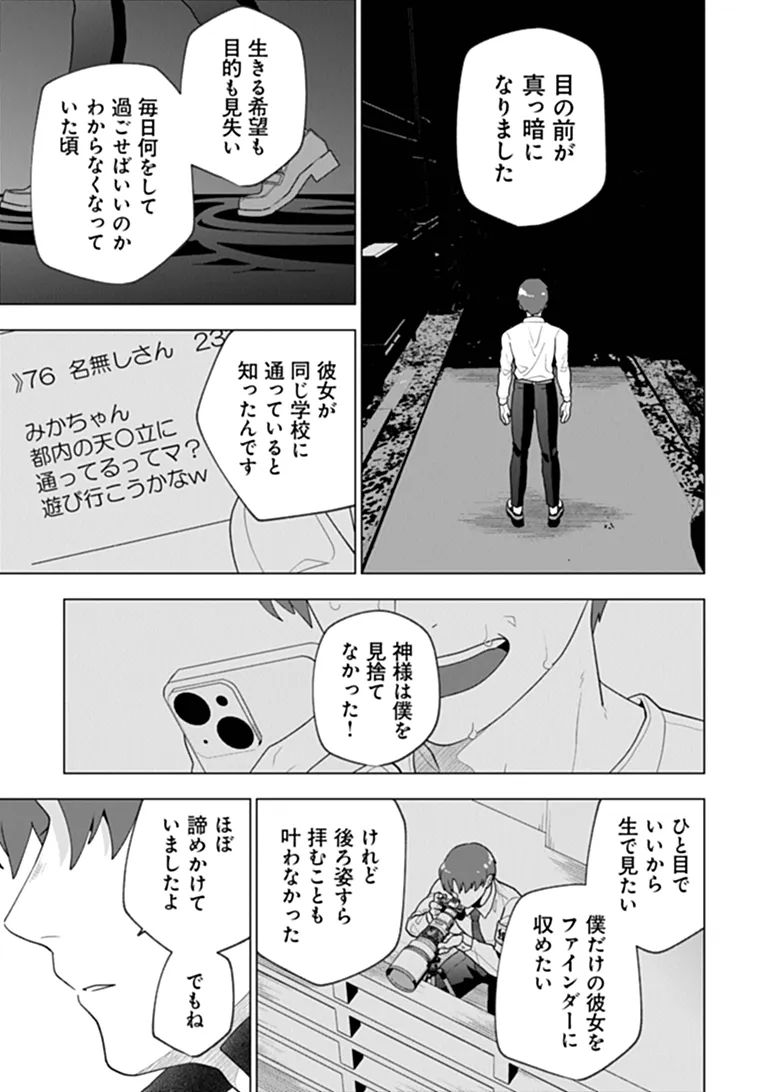 Orenchi ga Joshi no Tamariba ni Natteiru Ken - Chapter 10.4 - Page 3