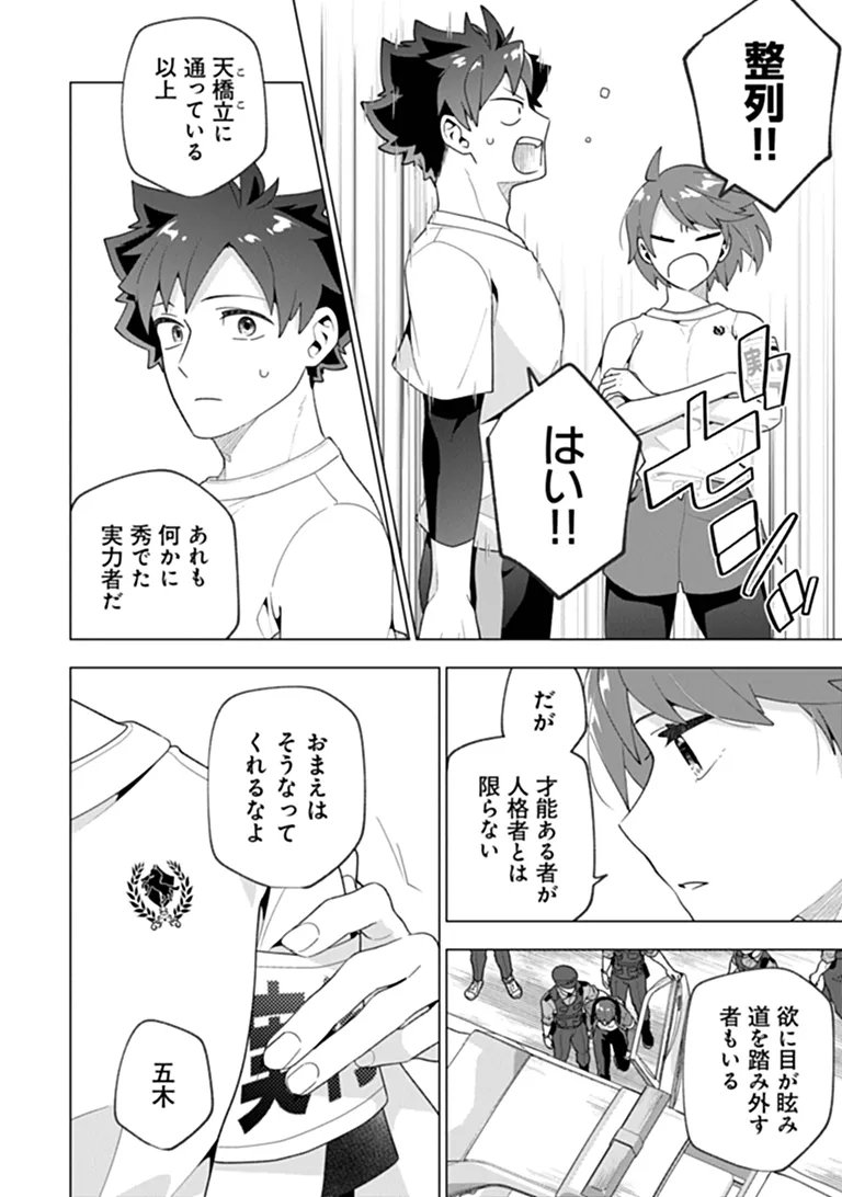 Orenchi ga Joshi no Tamariba ni Natteiru Ken - Chapter 10.4 - Page 8