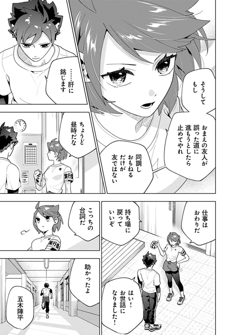 Orenchi ga Joshi no Tamariba ni Natteiru Ken - Chapter 10.4 - Page 9
