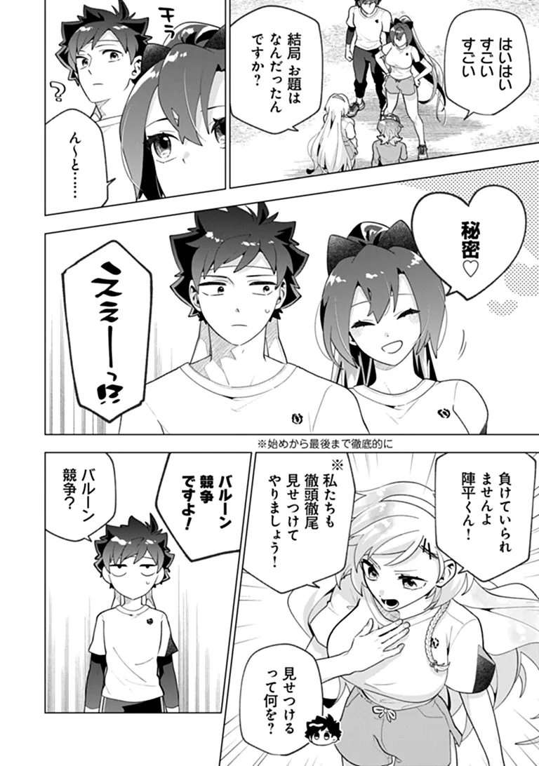 Orenchi ga Joshi no Tamariba ni Natteiru Ken - Chapter 11.1 - Page 12
