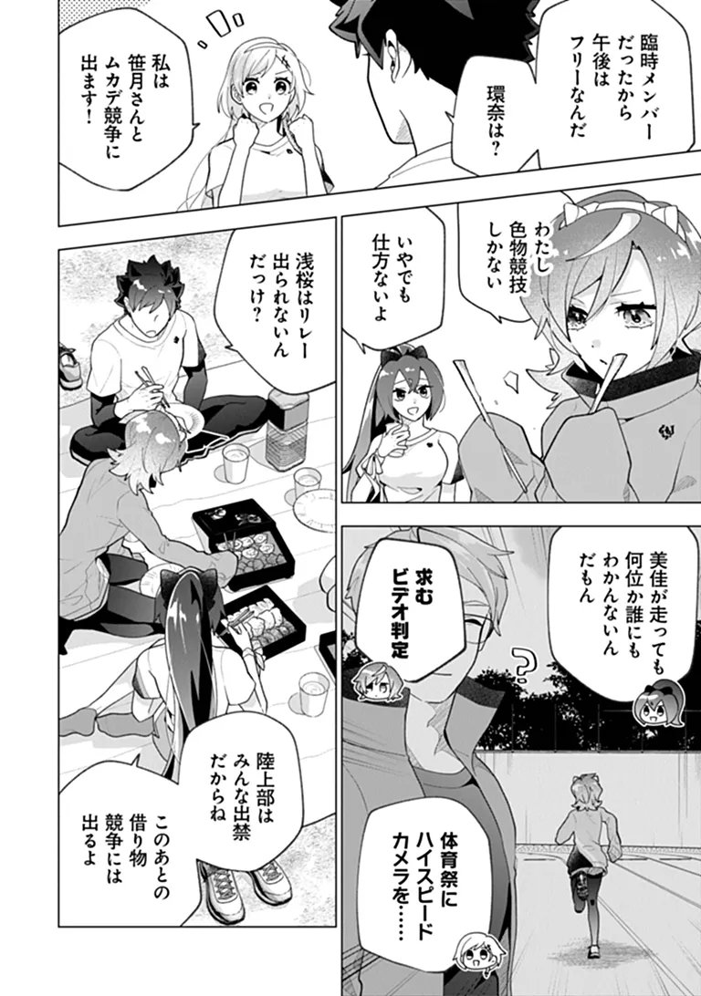 Orenchi ga Joshi no Tamariba ni Natteiru Ken - Chapter 11.1 - Page 2