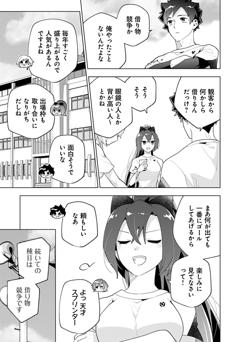 Orenchi ga Joshi no Tamariba ni Natteiru Ken - Chapter 11.1 - Page 3