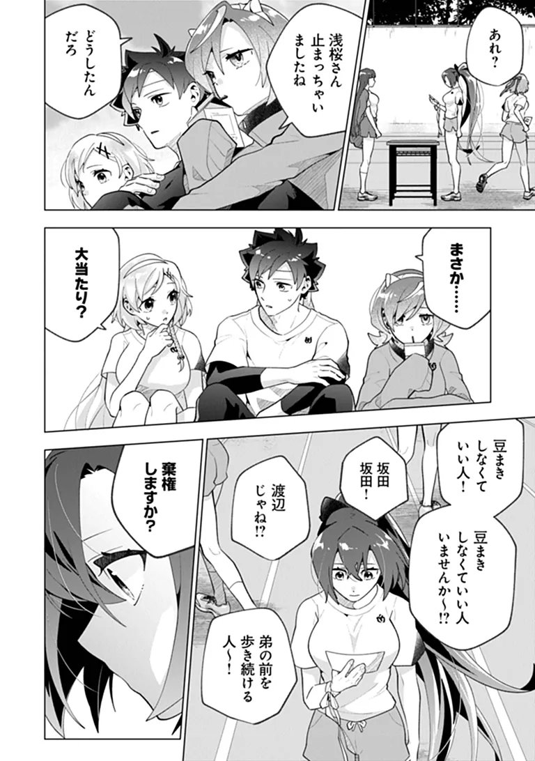 Orenchi ga Joshi no Tamariba ni Natteiru Ken - Chapter 11.1 - Page 6