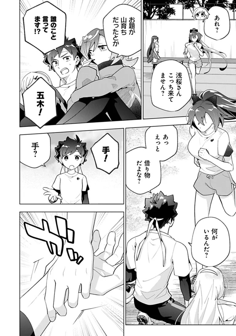 Orenchi ga Joshi no Tamariba ni Natteiru Ken - Chapter 11.1 - Page 8