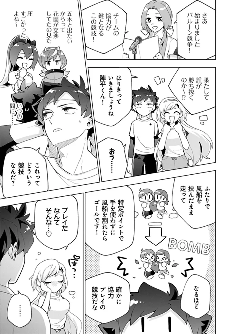 Orenchi ga Joshi no Tamariba ni Natteiru Ken - Chapter 11.2 - Page 1