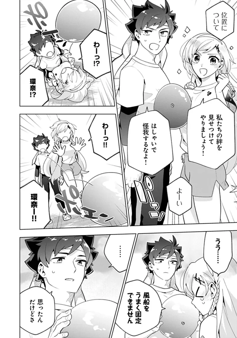 Orenchi ga Joshi no Tamariba ni Natteiru Ken - Chapter 11.2 - Page 2