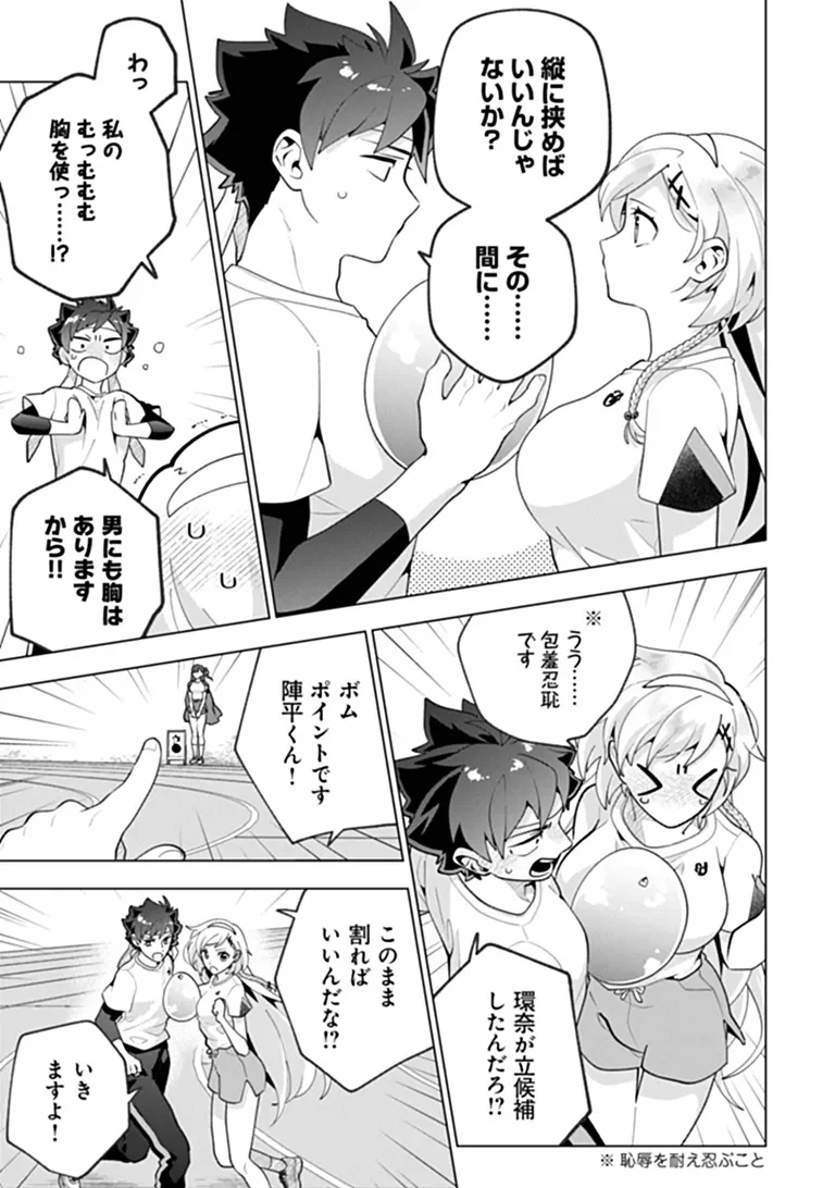 Orenchi ga Joshi no Tamariba ni Natteiru Ken - Chapter 11.2 - Page 3