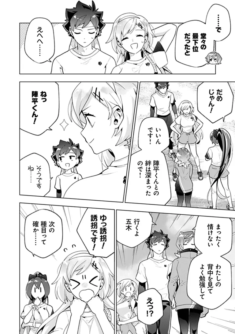 Orenchi ga Joshi no Tamariba ni Natteiru Ken - Chapter 11.2 - Page 6