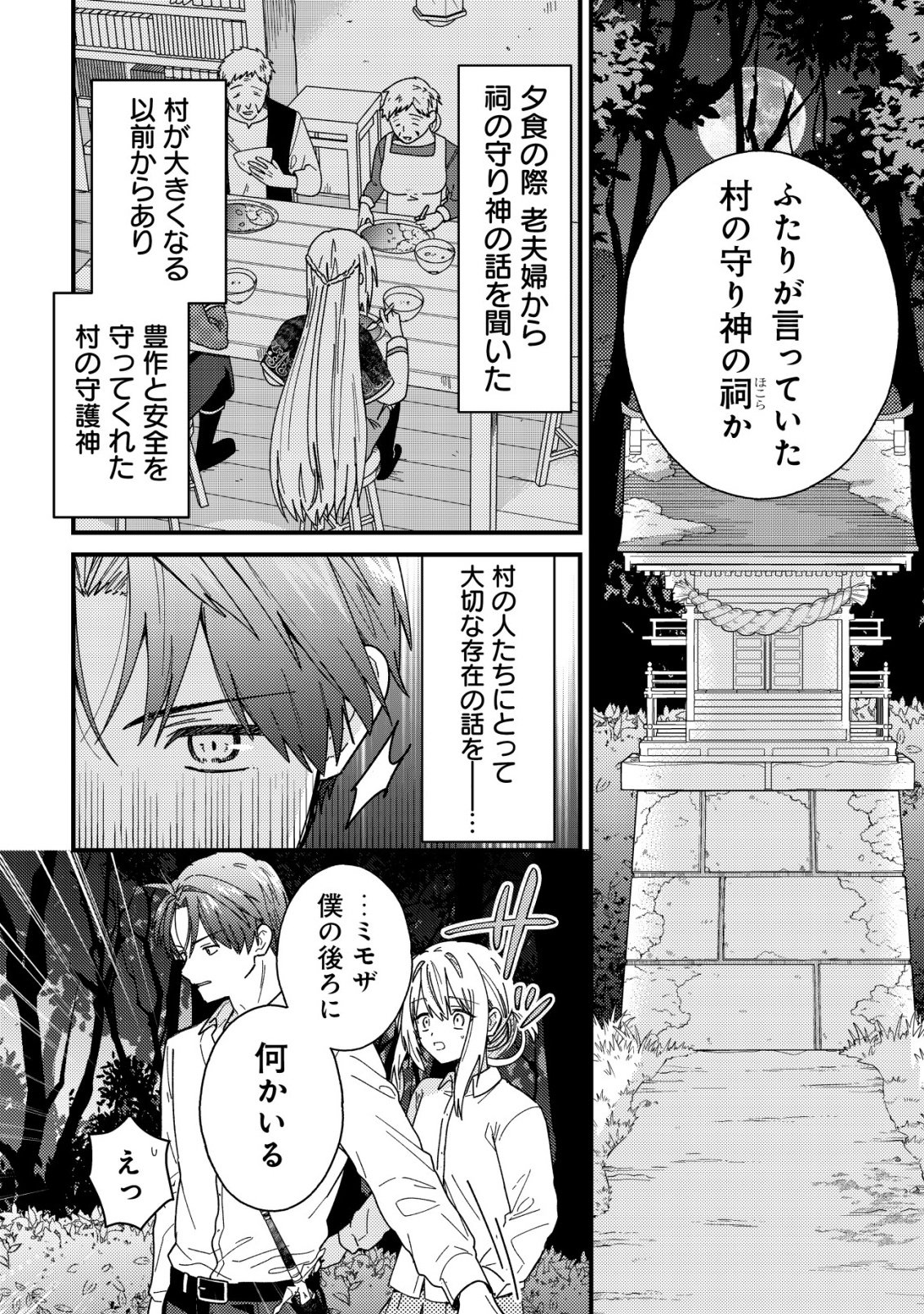 Origami Shokunin Mimosa Nikkichou - Chapter 3 - Page 13