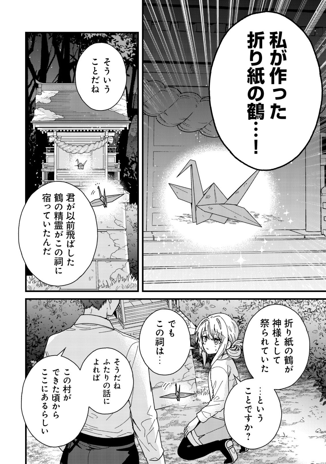 Origami Shokunin Mimosa Nikkichou - Chapter 3 - Page 17