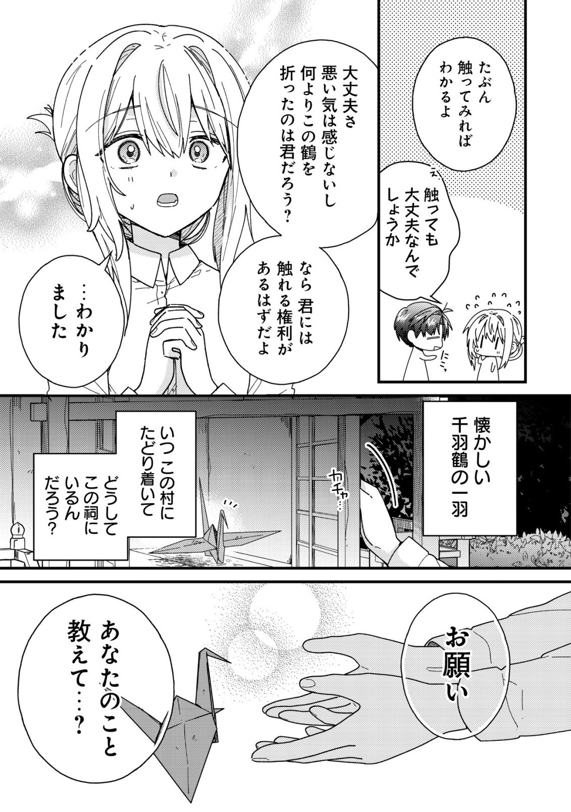 Origami Shokunin Mimosa Nikkichou - Chapter 3 - Page 18