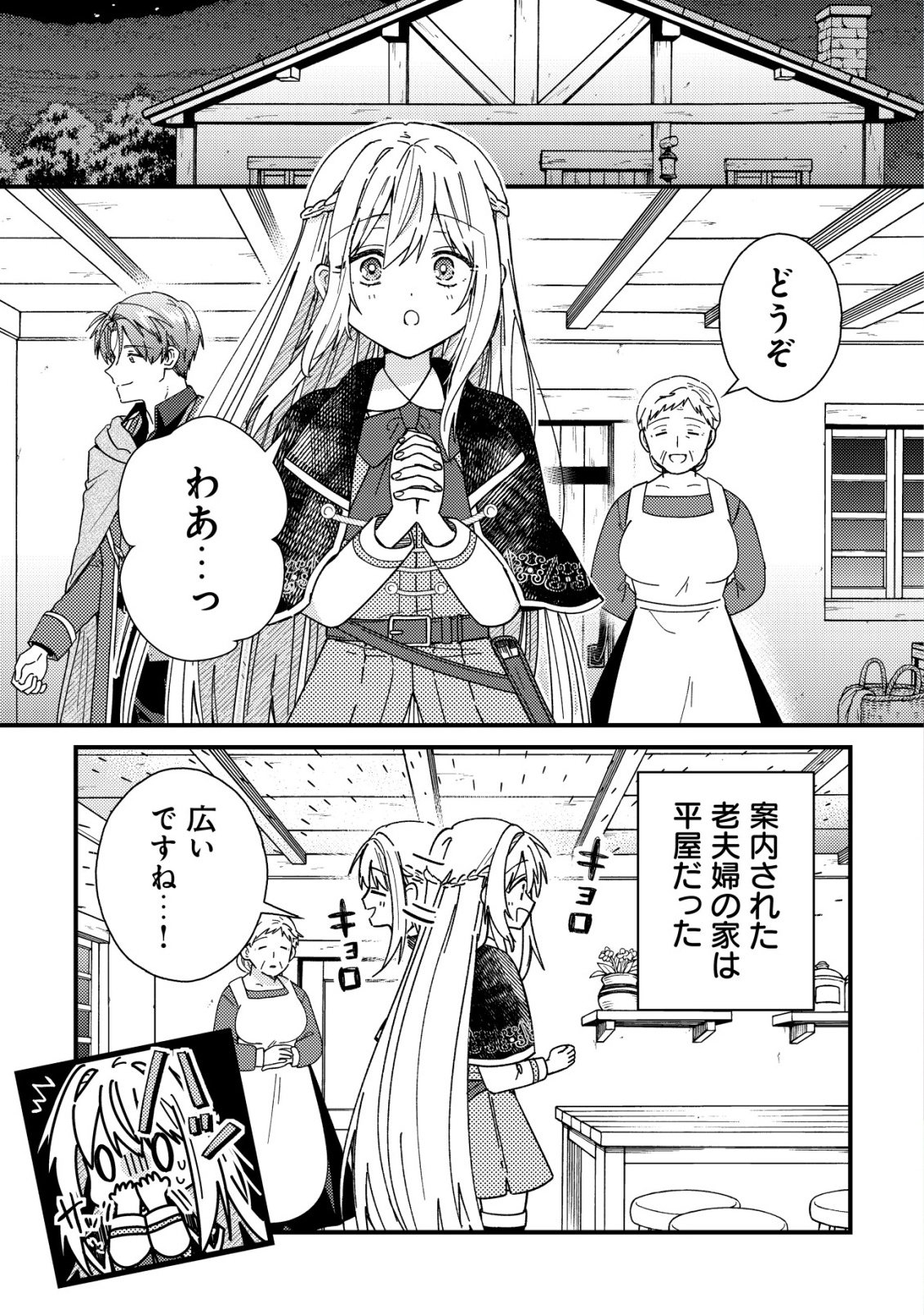 Origami Shokunin Mimosa Nikkichou - Chapter 3 - Page 2