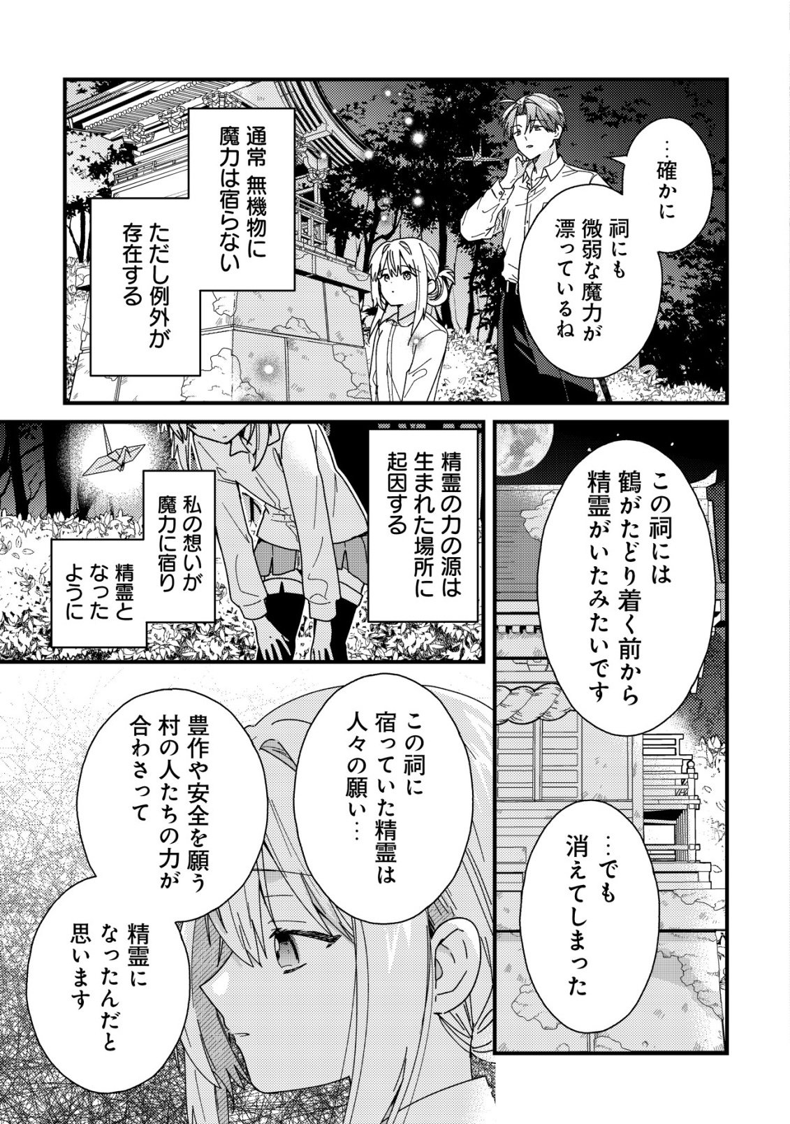 Origami Shokunin Mimosa Nikkichou - Chapter 3 - Page 20