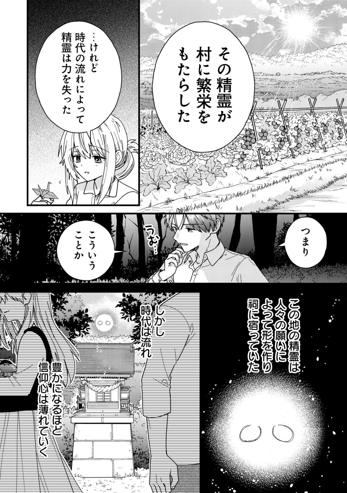 Origami Shokunin Mimosa Nikkichou - Chapter 3 - Page 21