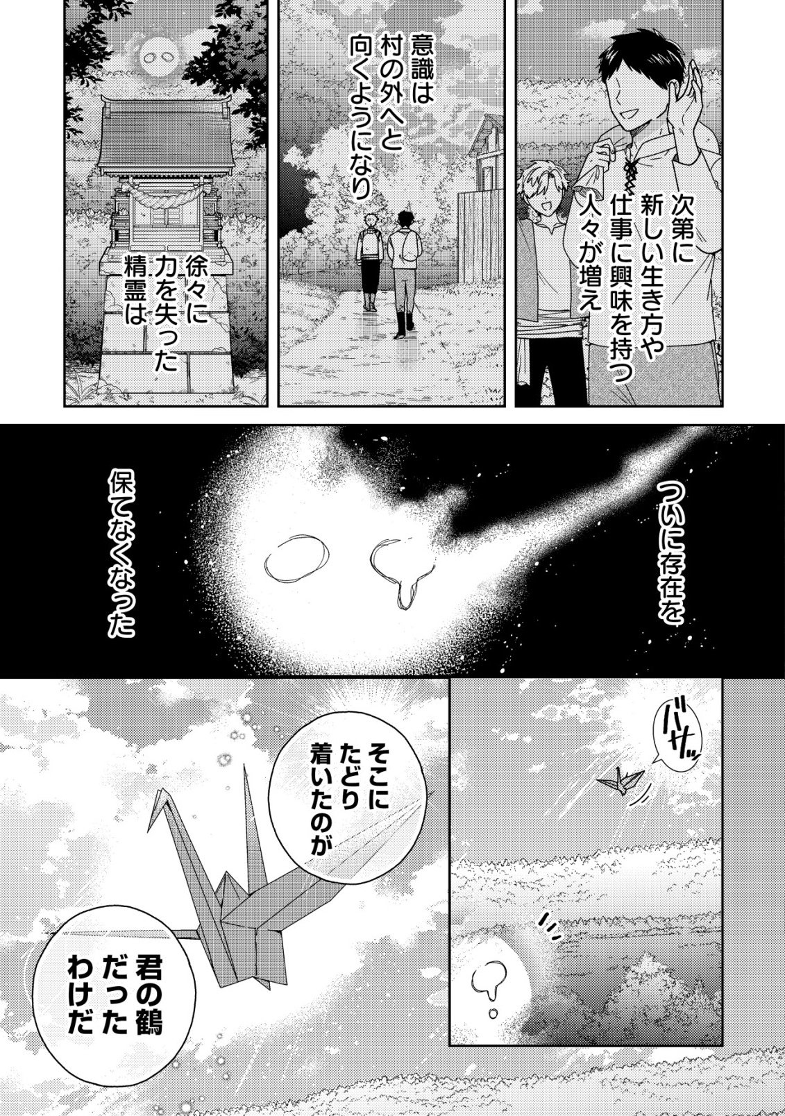 Origami Shokunin Mimosa Nikkichou - Chapter 3 - Page 22