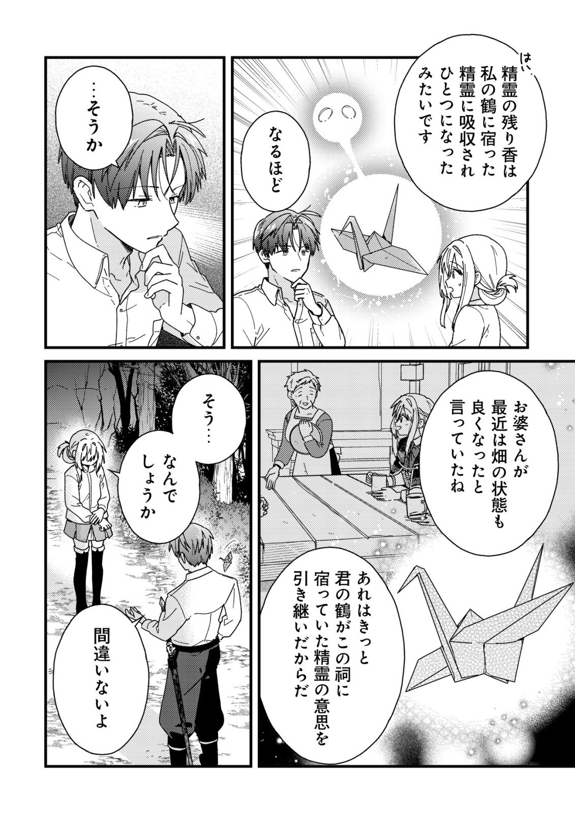 Origami Shokunin Mimosa Nikkichou - Chapter 3 - Page 23