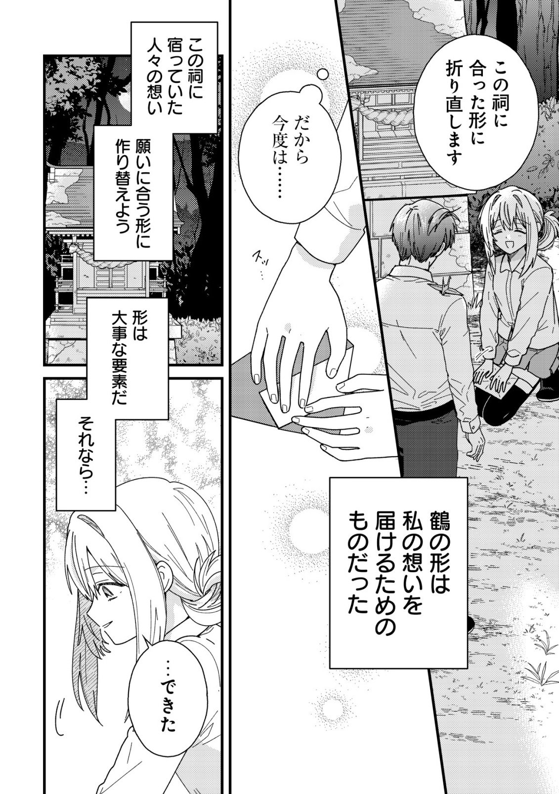 Origami Shokunin Mimosa Nikkichou - Chapter 3 - Page 25