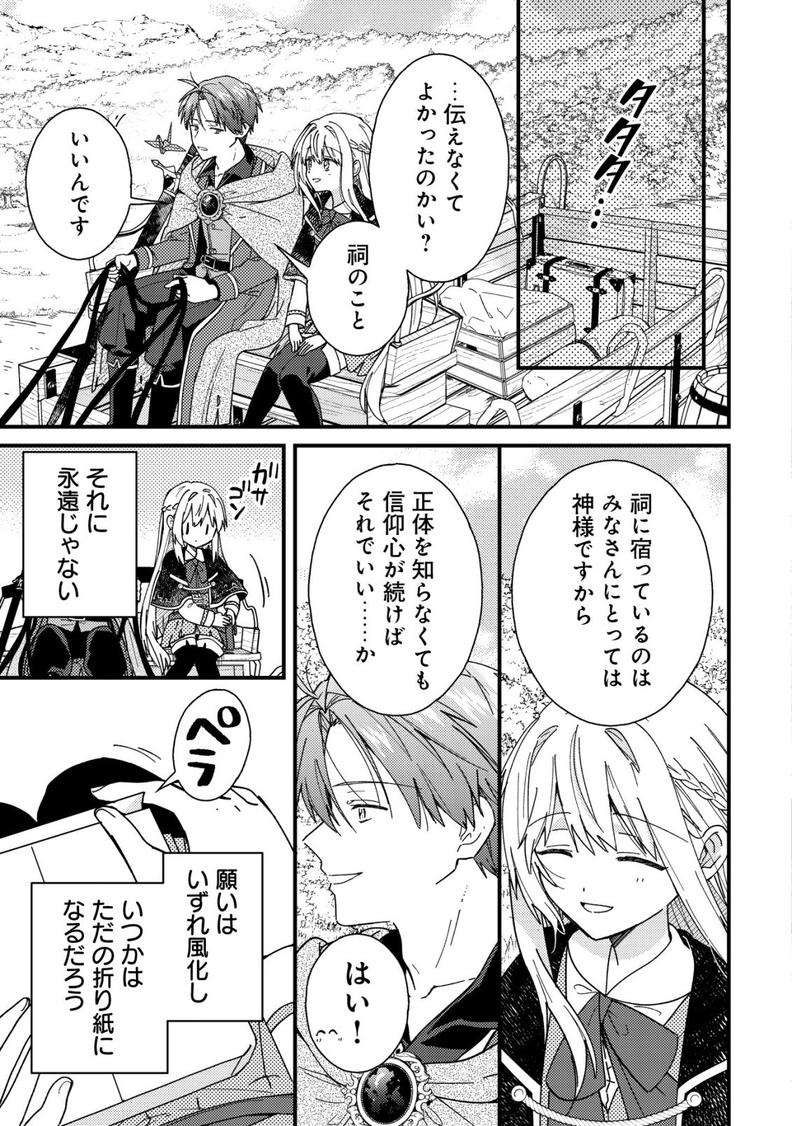 Origami Shokunin Mimosa Nikkichou - Chapter 3 - Page 28