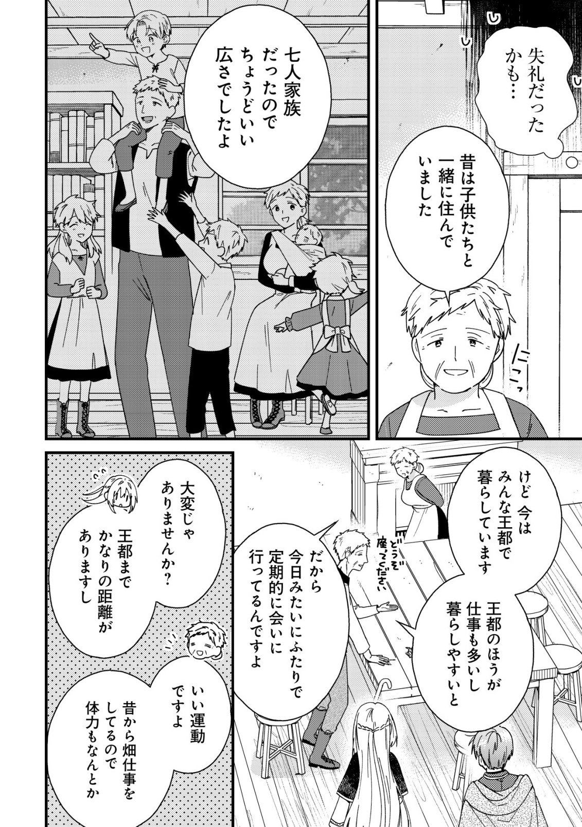 Origami Shokunin Mimosa Nikkichou - Chapter 3 - Page 3
