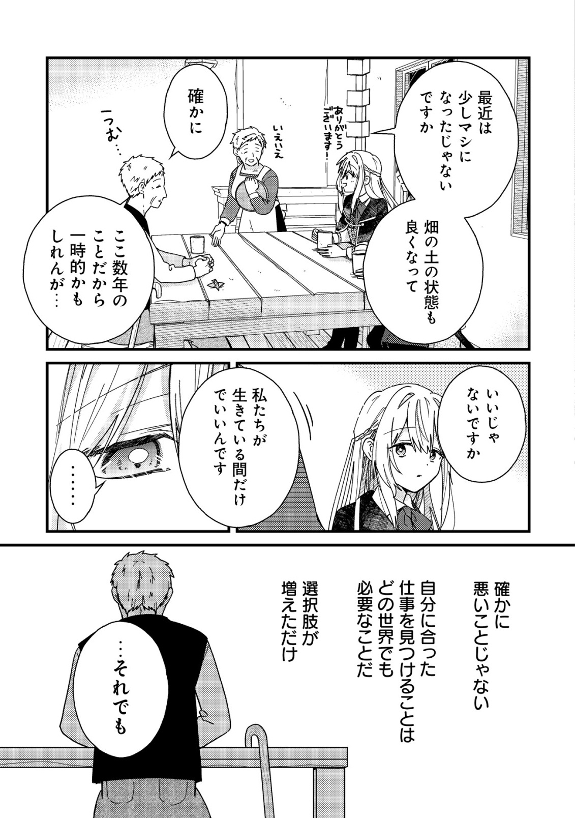 Origami Shokunin Mimosa Nikkichou - Chapter 3 - Page 6