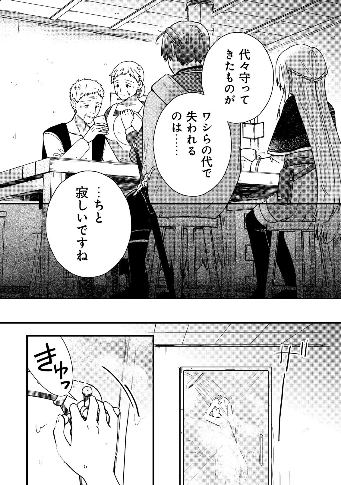 Origami Shokunin Mimosa Nikkichou - Chapter 3 - Page 7
