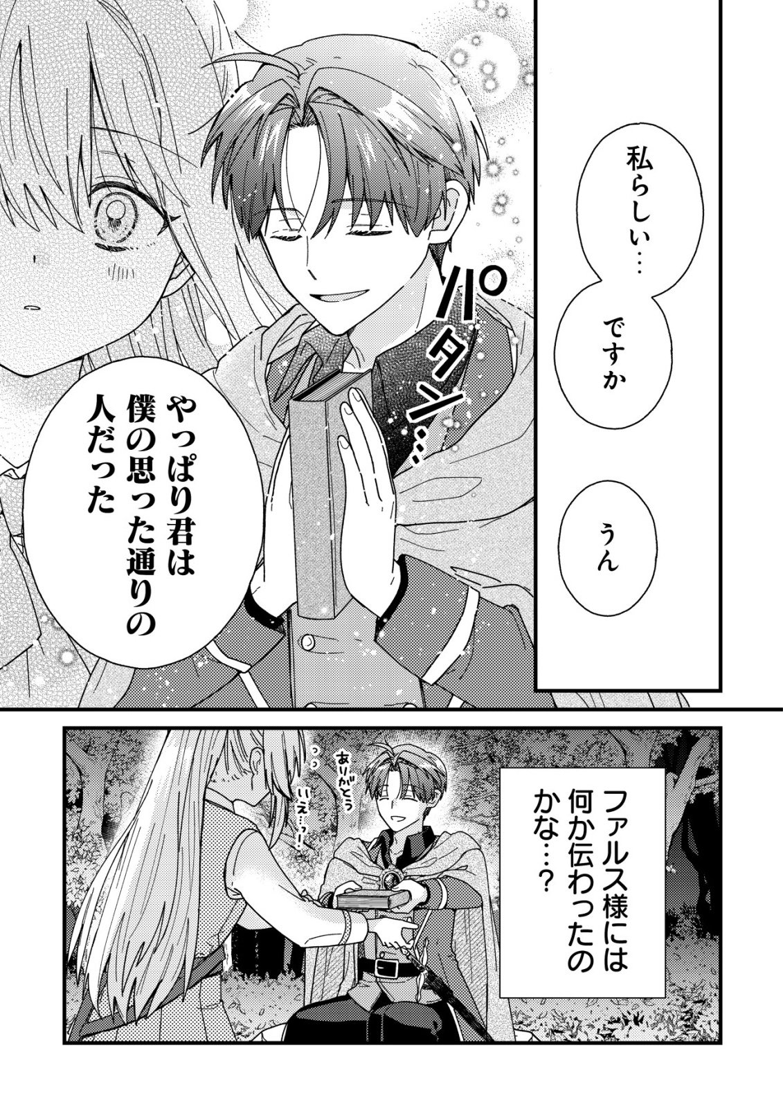 Origami Shokunin Mimosa Nikkichou - Chapter 4 - Page 12