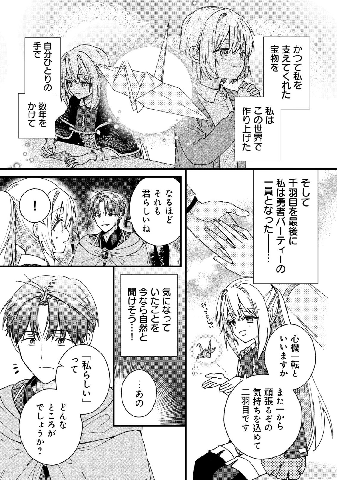 Origami Shokunin Mimosa Nikkichou - Chapter 4 - Page 14