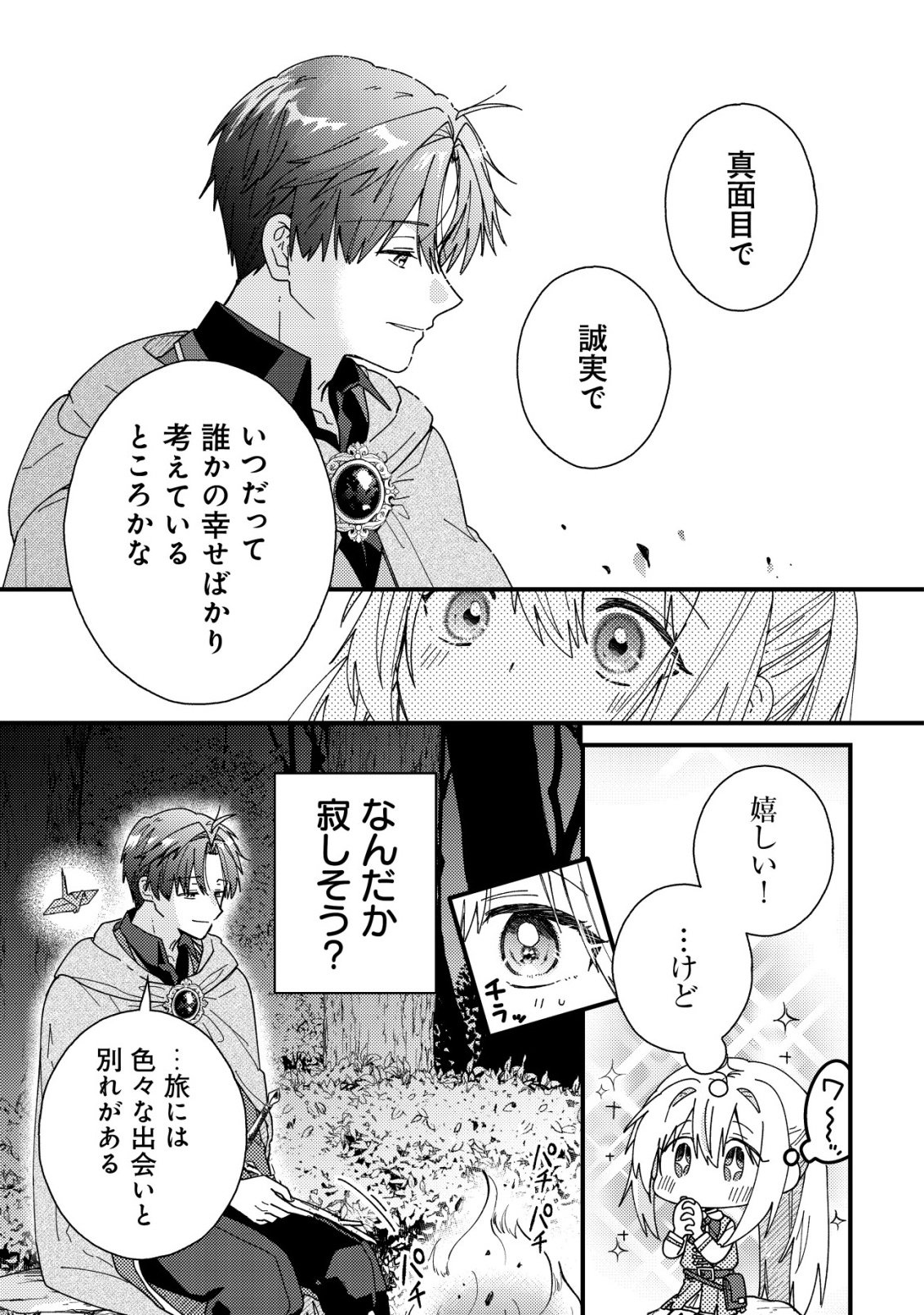 Origami Shokunin Mimosa Nikkichou - Chapter 4 - Page 16