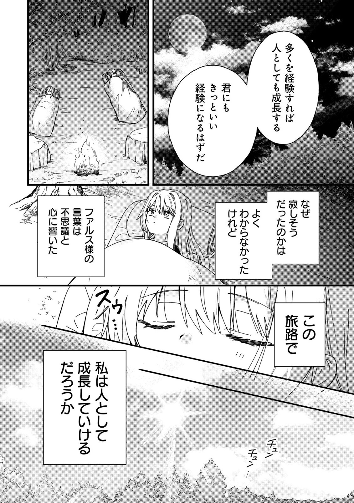 Origami Shokunin Mimosa Nikkichou - Chapter 4 - Page 17
